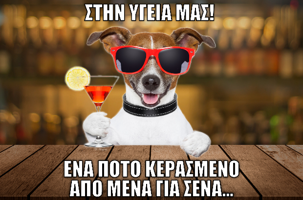 Reward: Εις υγείαν! –  VOGUE Cafe Bar Εστιατόριο Κάλαμος